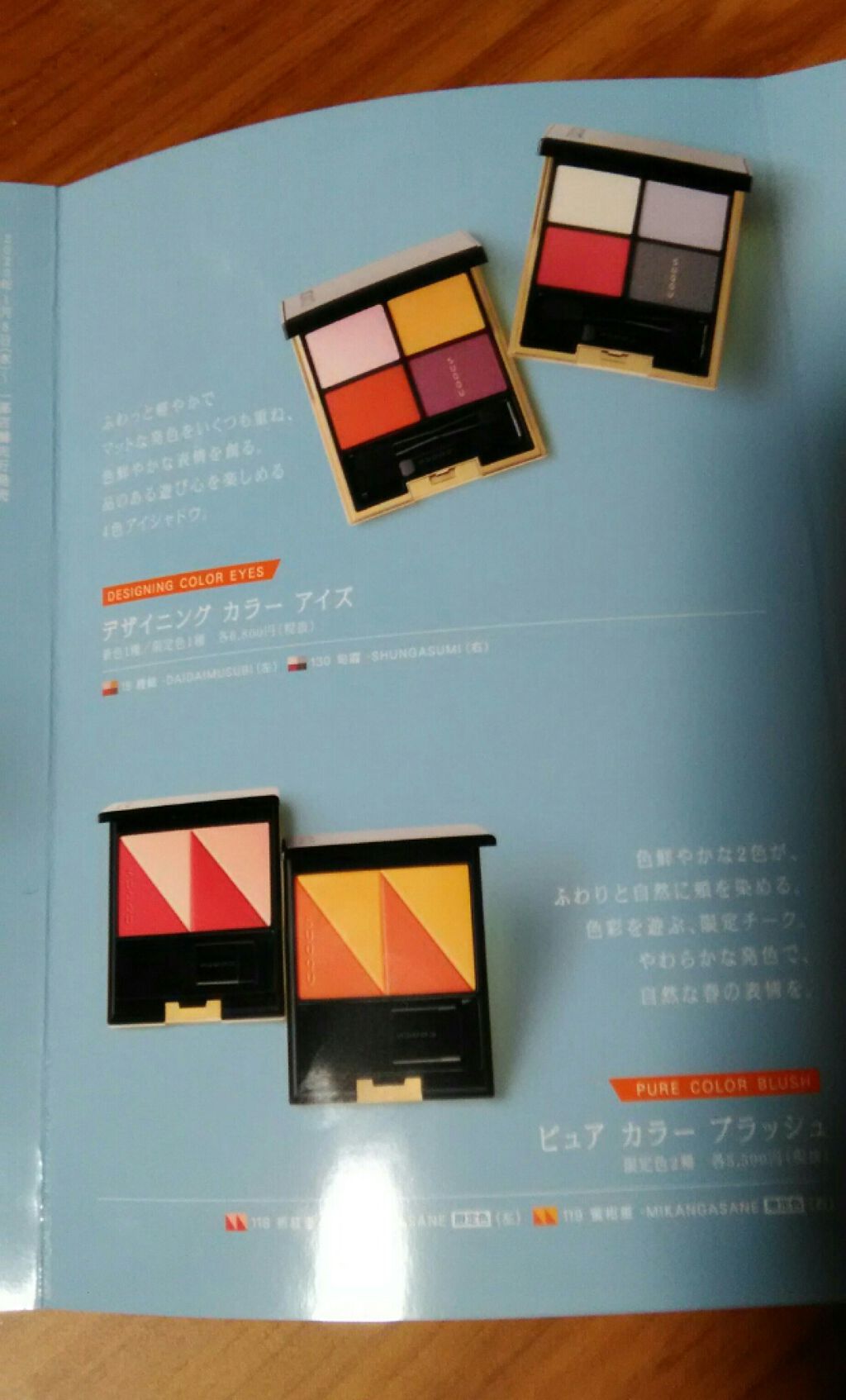 デザイニング カラー アイズ/SUQQU/アイシャドウパレットを使ったクチコミ(4枚目)