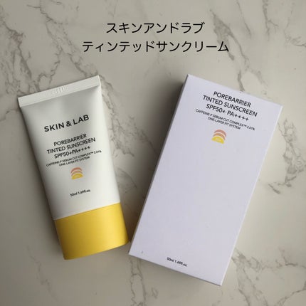 ポアバリア ティンテッドサンスクリーン/SKIN&LAB/日焼け止めクリームを使ったクチコミ(1枚目)