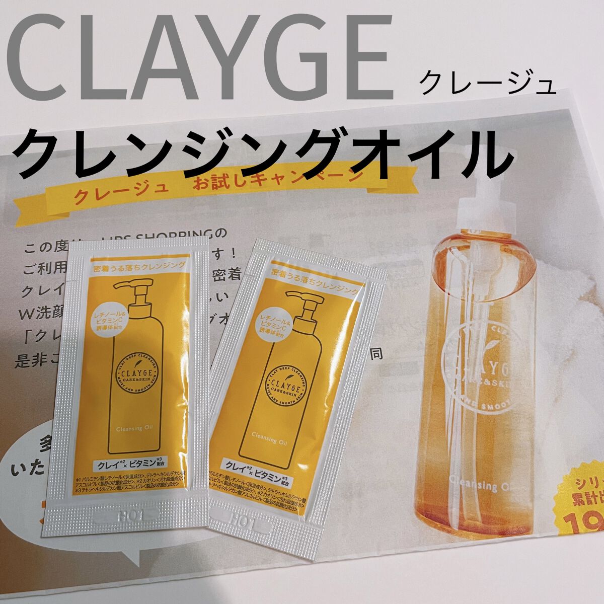 クレンジングオイル/CLAYGE/オイルクレンジングを使ったクチコミ（1枚目）