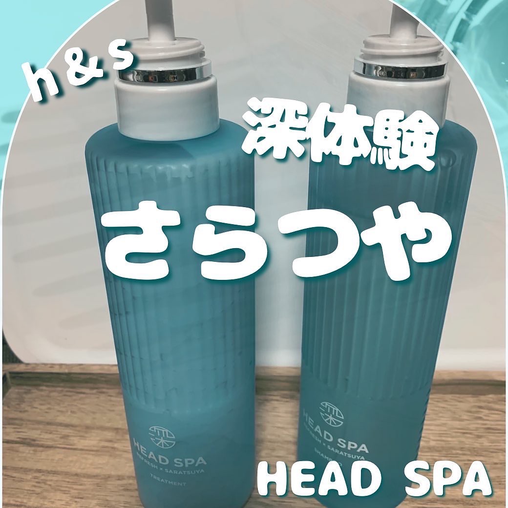 リフレッシュ × さらつや シャンプー/トリートメント/h&s/市販シャンプーを使ったクチコミ（1枚目）