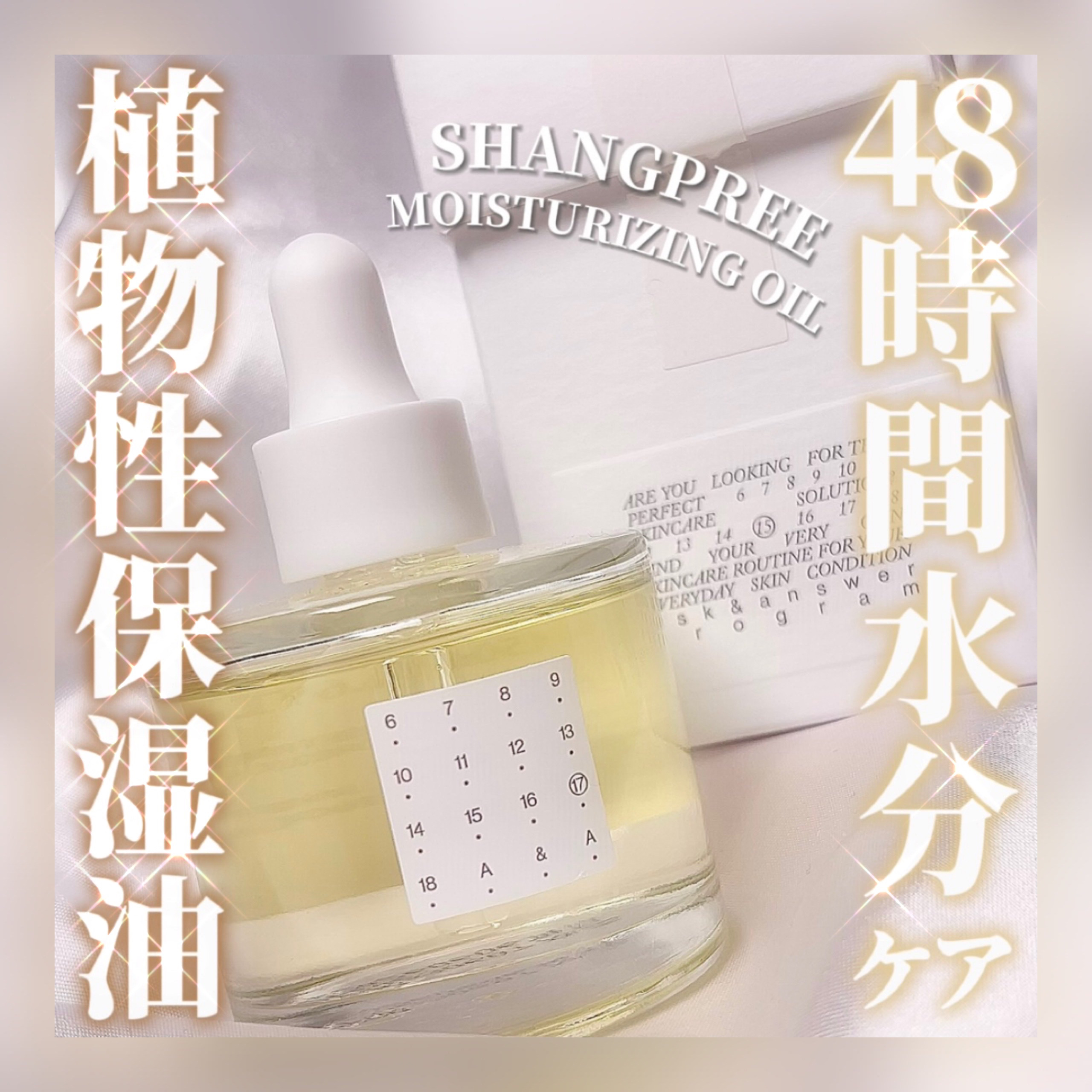 AAモイスチャライジングオイル /Shangpree/フェイスオイルを使ったクチコミ（1枚目）