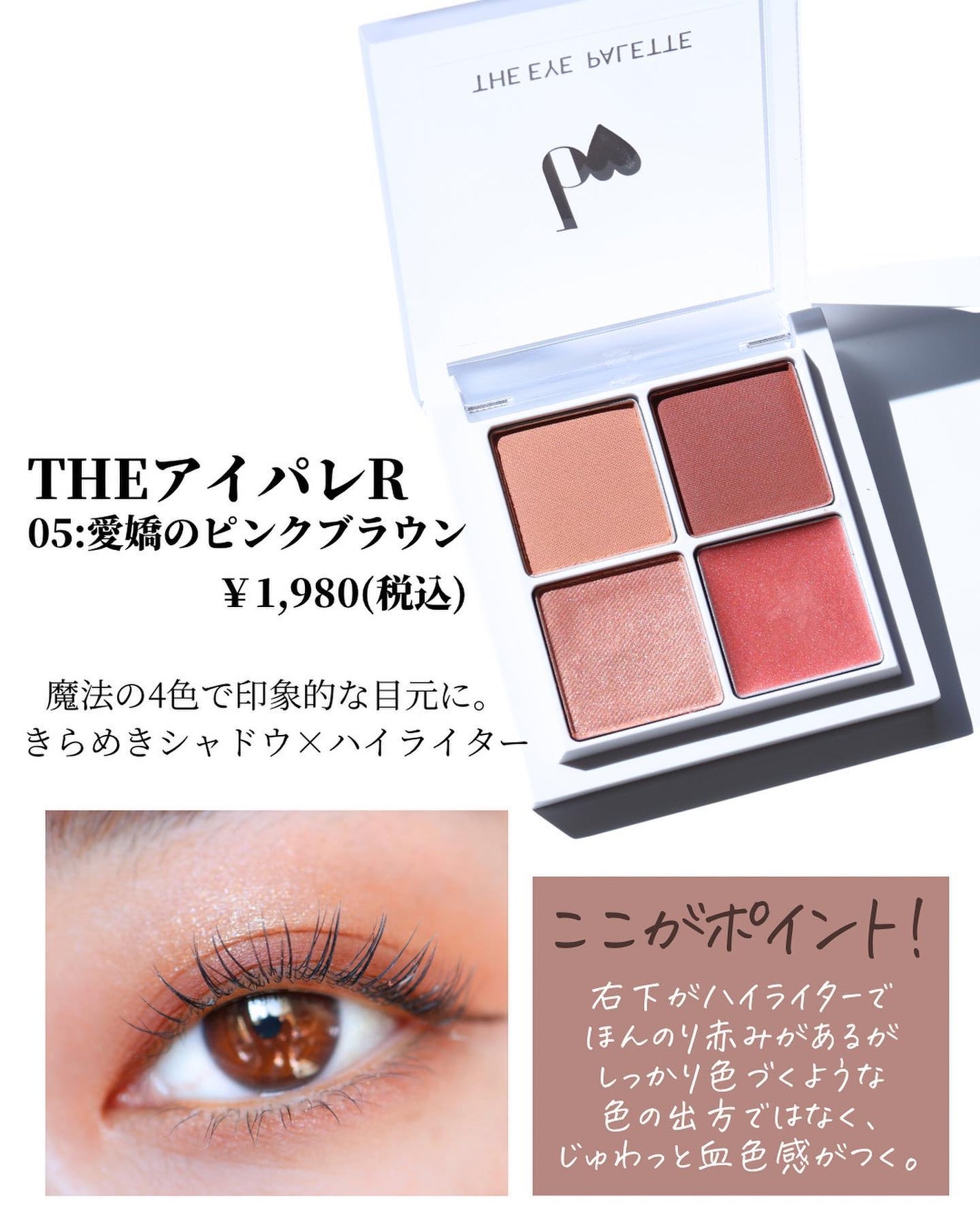 THE アイパレR/b idol/アイシャドウパレットを使ったクチコミ(3枚目)