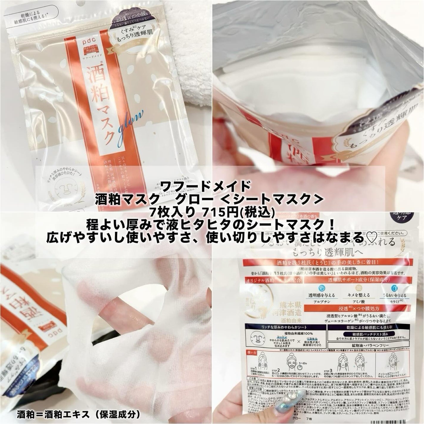 ワフードメイド 酒粕パック グロー/pdc/洗い流すパック・マスクを使ったクチコミ(4枚目)