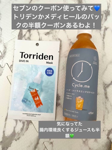 トリデン ダイブイン マスク/Torriden/シートマスク・パックを使ったクチコミ（1枚目）