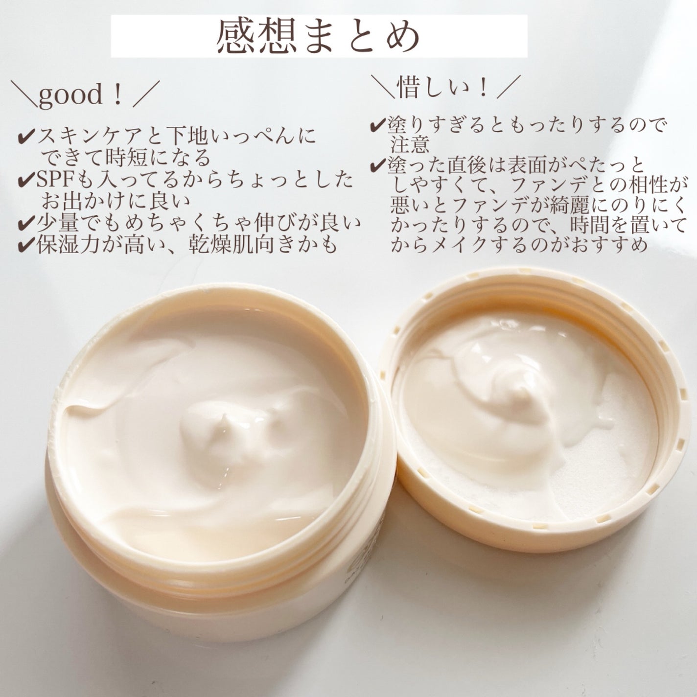 デイスキンコンフォート/excel/フェイスクリームを使ったクチコミ(4枚目)