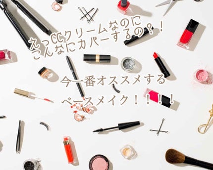 CCクリーム/Witch's Pouch/CCクリームを使ったクチコミ(1枚目)