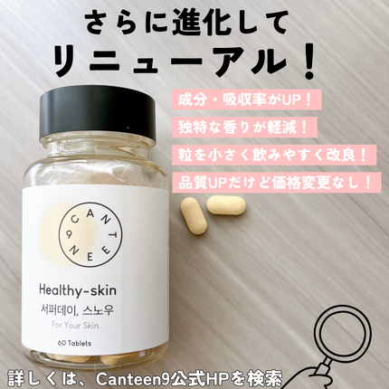 サファーデイ スノー/canteen9/美容サプリメントを使ったクチコミ(2枚目)