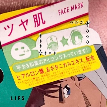 名探偵コナン×オルフェス 【平次&和葉】ボタニカルアミュレット/ALFACE+/シートマスク・パックを使ったクチコミ(2枚目)