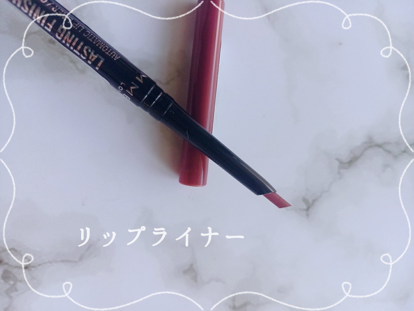 ラスティング フィニッシュ エグザジェレート リップライナー 045 エピックバーガンディ/リンメル ロンドン/リップライナーを使ったクチコミ（1枚目）