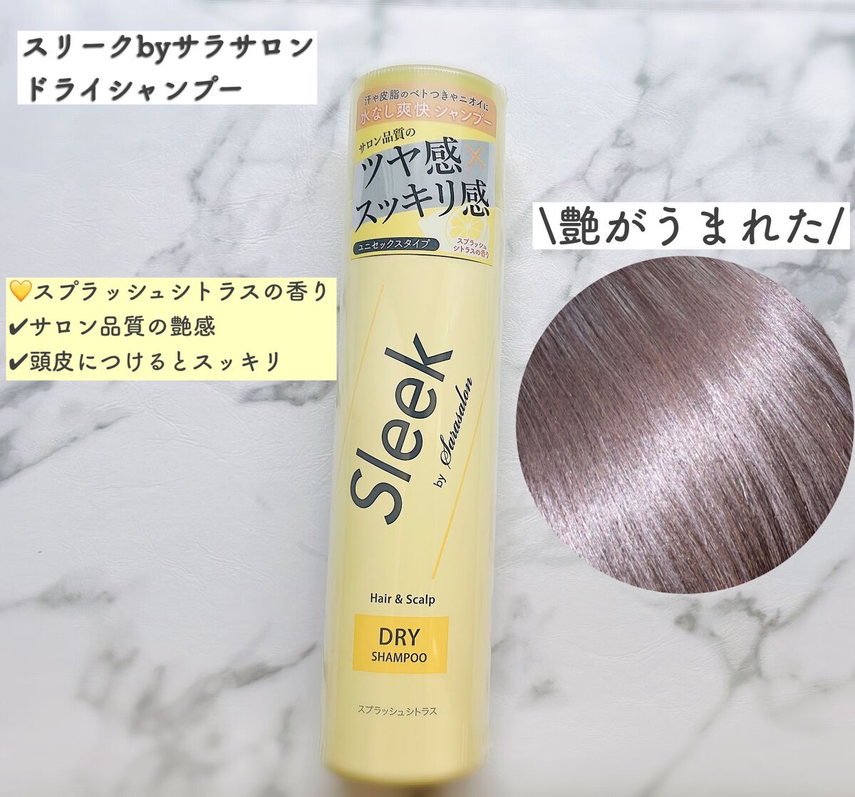 ドライシャンプー/スリーク by サラサロン/ドライシャンプーを使ったクチコミ(2枚目)