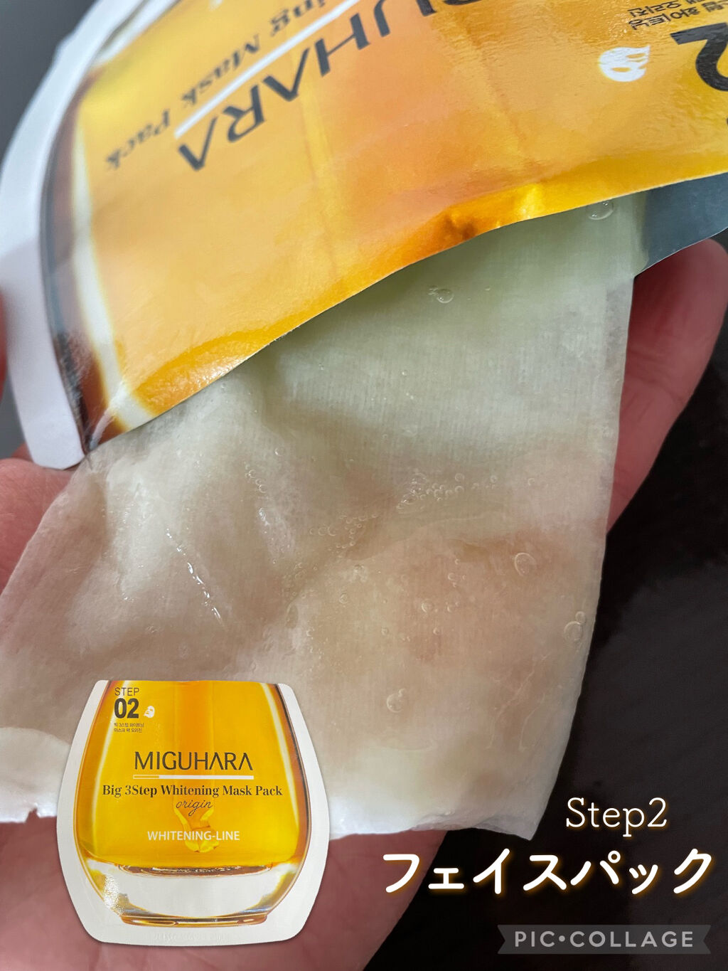 Big3 Step Whitening Mask Pack/MIGUHARA/シートマスク・パックを使ったクチコミ（3枚目）