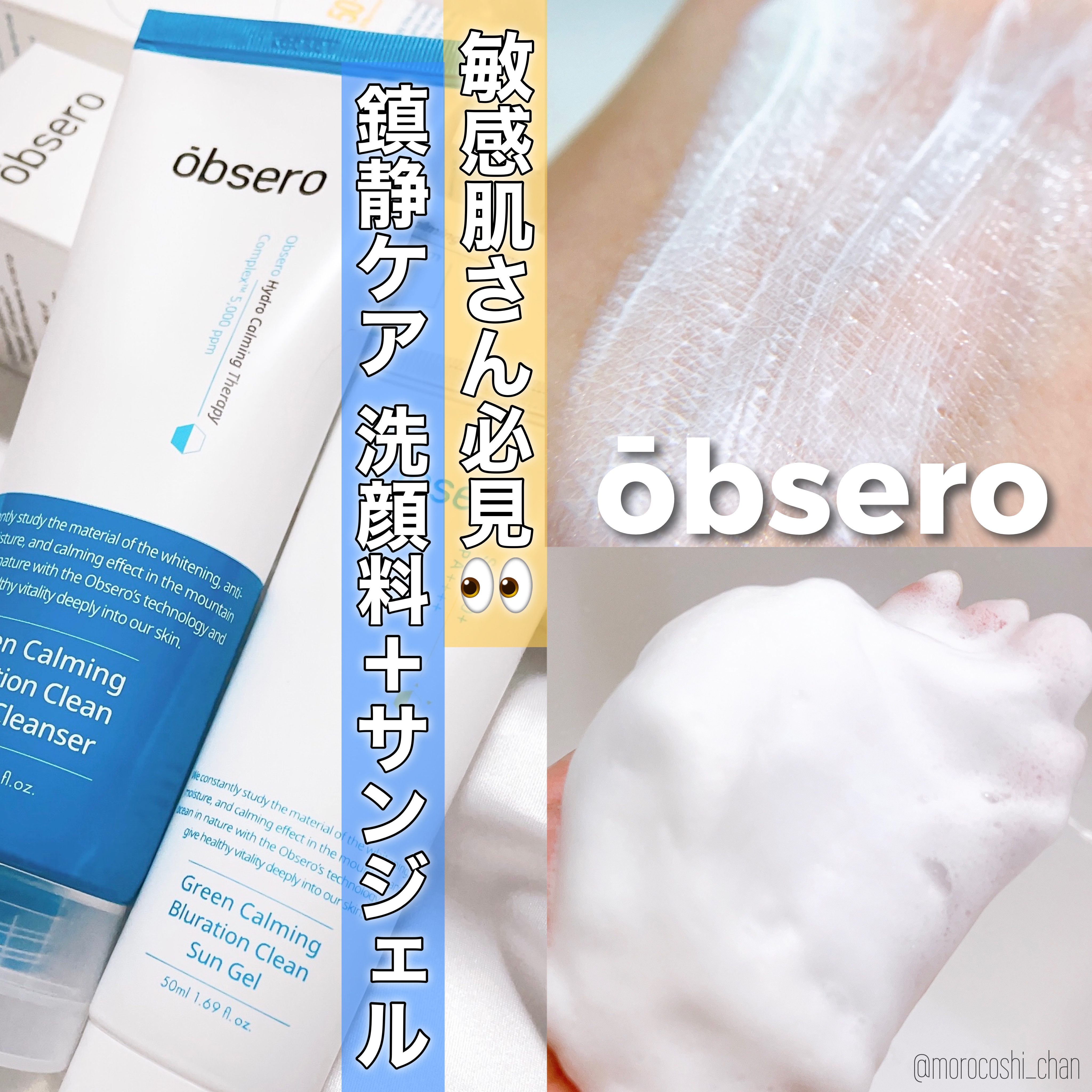 グリーンカーミングブルーレーションクリーンサンジェル/obsero/日焼け止めジェルを使ったクチコミ（1枚目）