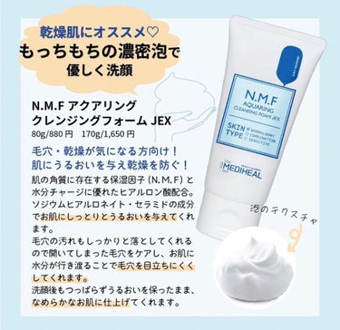 N.M.F アクアリング クレンジングフォーム JEX/MEDIHEAL/洗顔フォームを使ったクチコミ（2枚目）