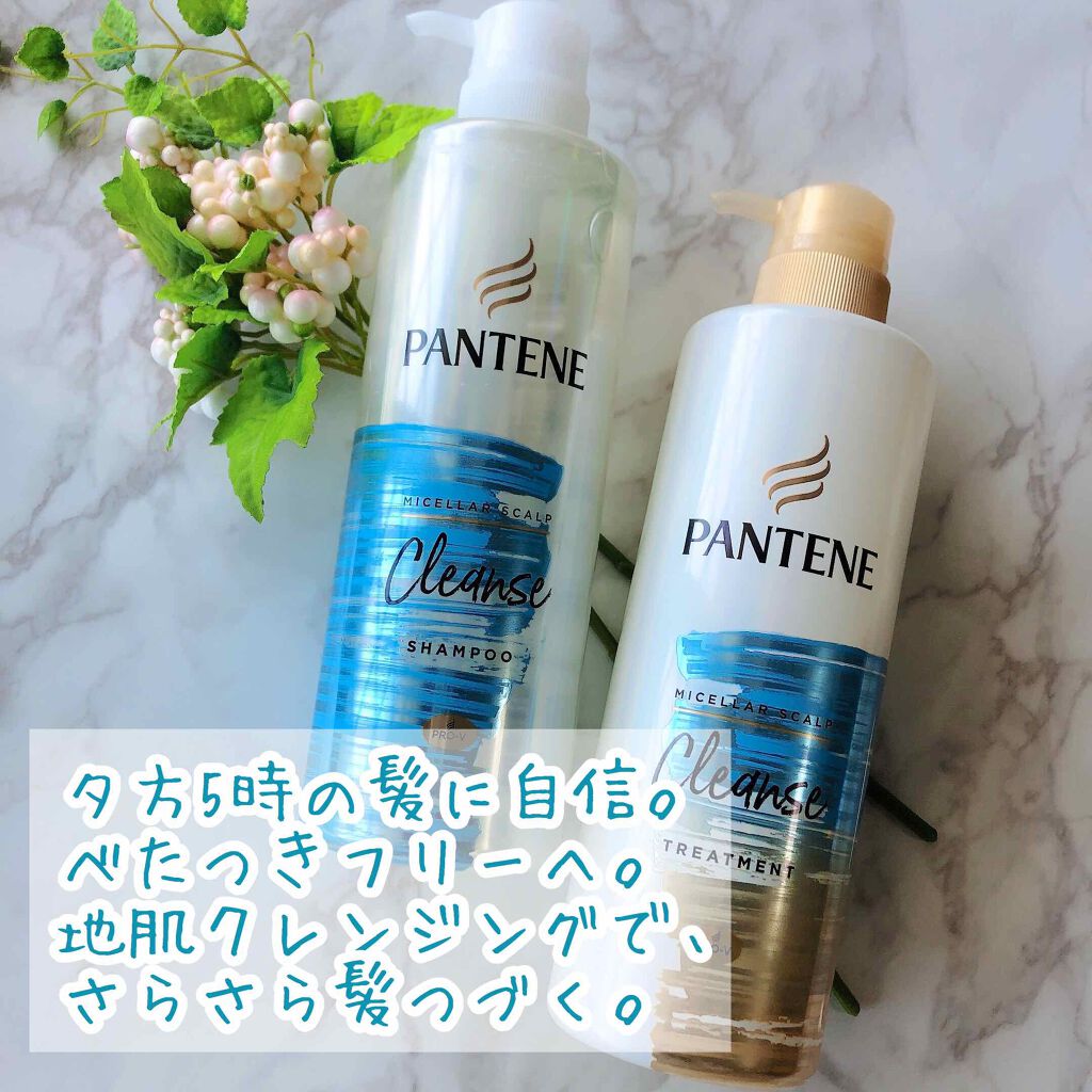 ミセラー スカルプクレンズシャンプー／トリートメント/パンテーン/市販シャンプーを使ったクチコミ（1枚目）