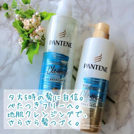 ミセラー スカルプクレンズシャンプー/トリートメント/パンテーン/市販シャンプーを使ったクチコミ(1枚目)