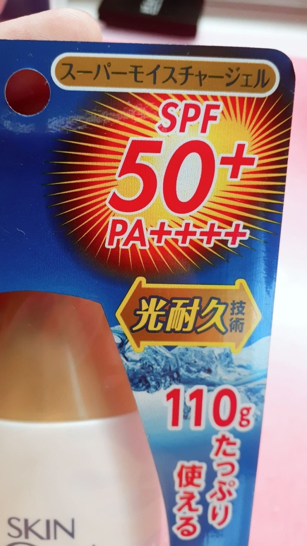 スキンアクア スーパーモイスチャージェル/スキンアクア/日焼け止めジェルを使ったクチコミ（3枚目）