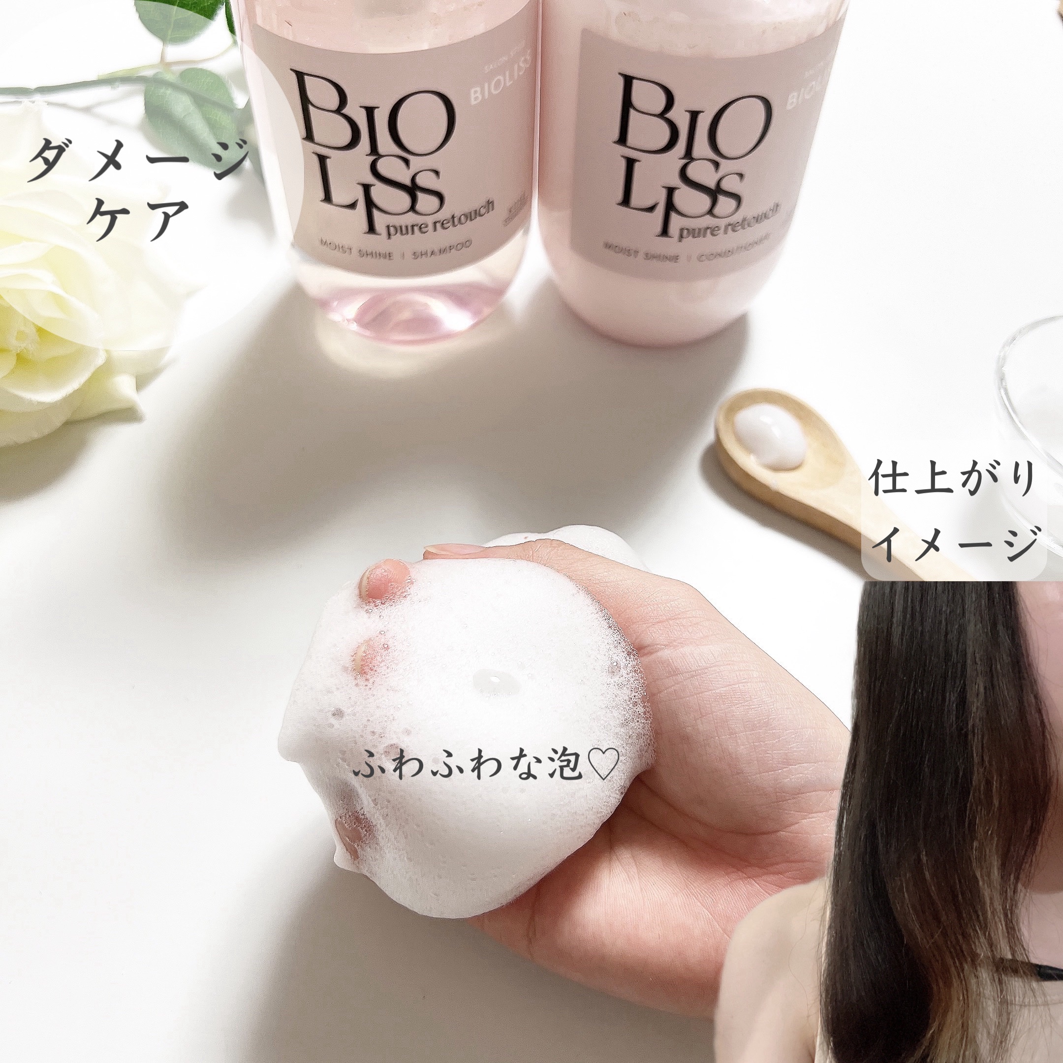 SS ビオリス ピュアレタッチ ぺたふぅわ シャンプー/ヘアコンディショナー/SSビオリス/市販シャンプーを使ったクチコミ（2枚目）