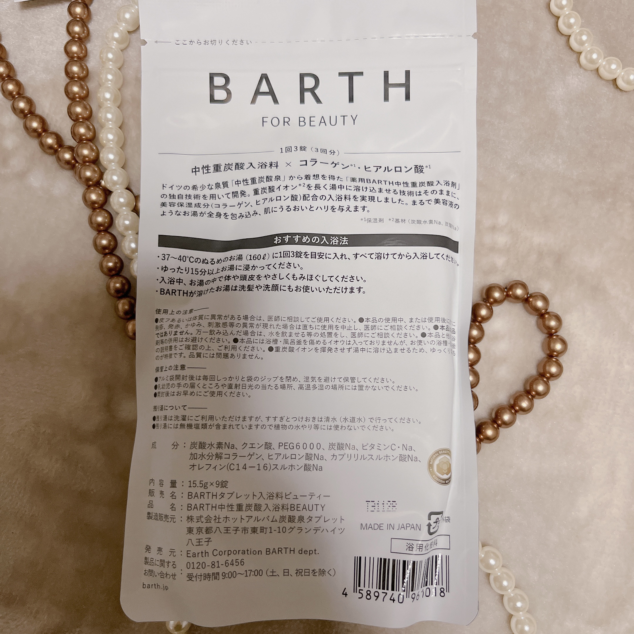 中性重炭酸入浴料BEAUTY/BARTH/炭酸系入浴剤を使ったクチコミ（2枚目）