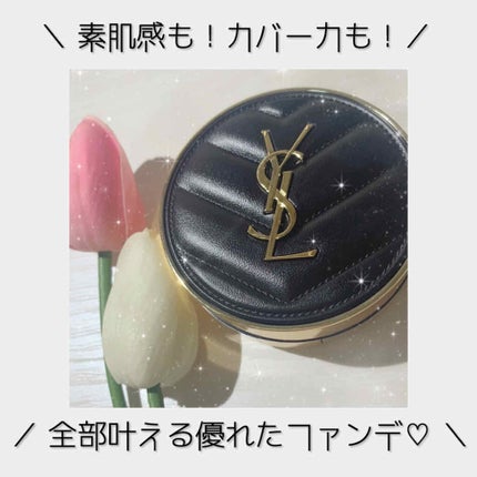アンクル ド ポー ルクッションN/YVES SAINT LAURENT BEAUTE/クッションファンデーションを使ったクチコミ(1枚目)
