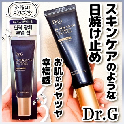 ブラックスネイルグルタチオントーンアップサン/Dr.G/日焼け止めクリームを使ったクチコミ(1枚目)