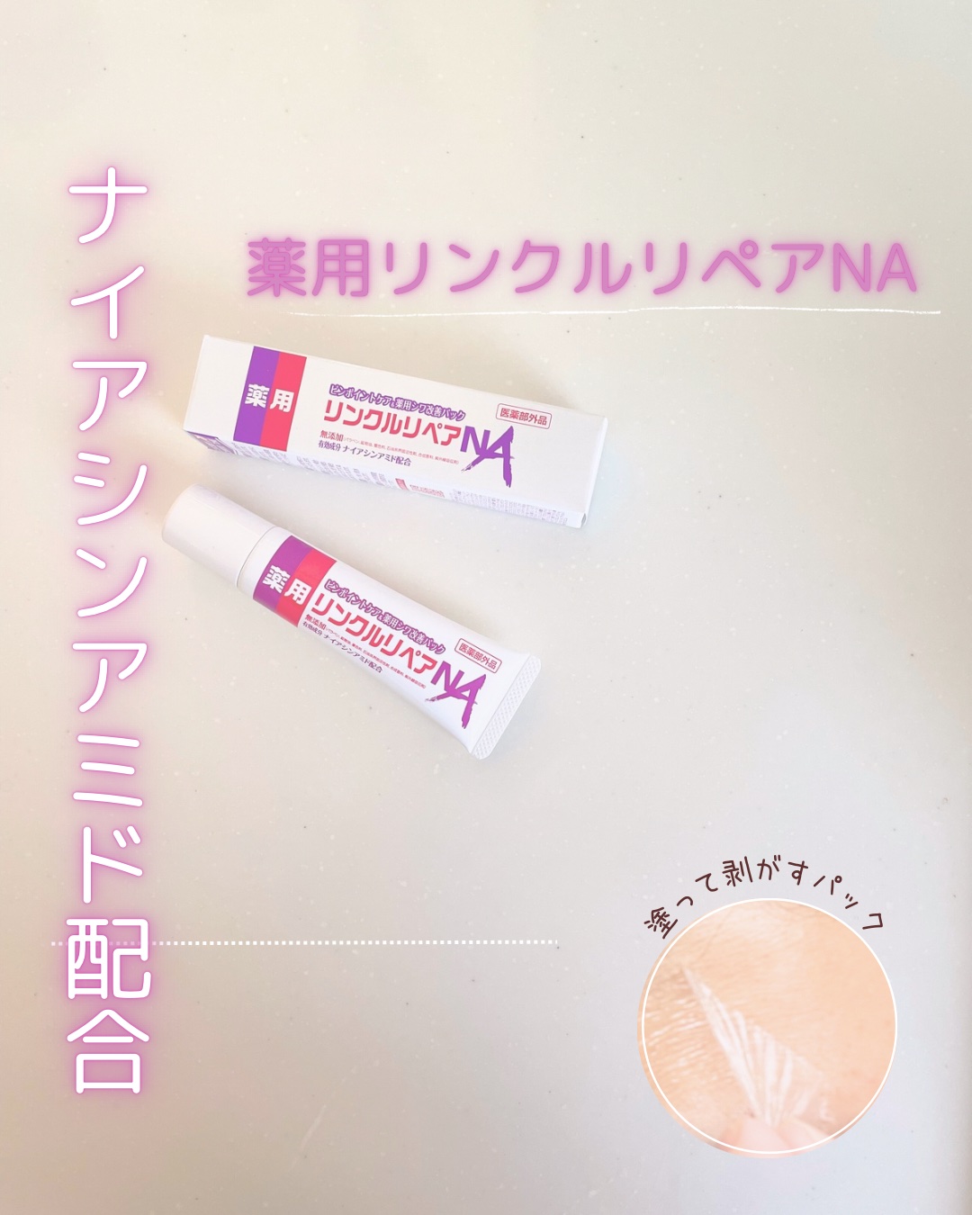 薬用リンクルリペアNA/シーヴァ/シートマスク・パックを使ったクチコミ（1枚目）