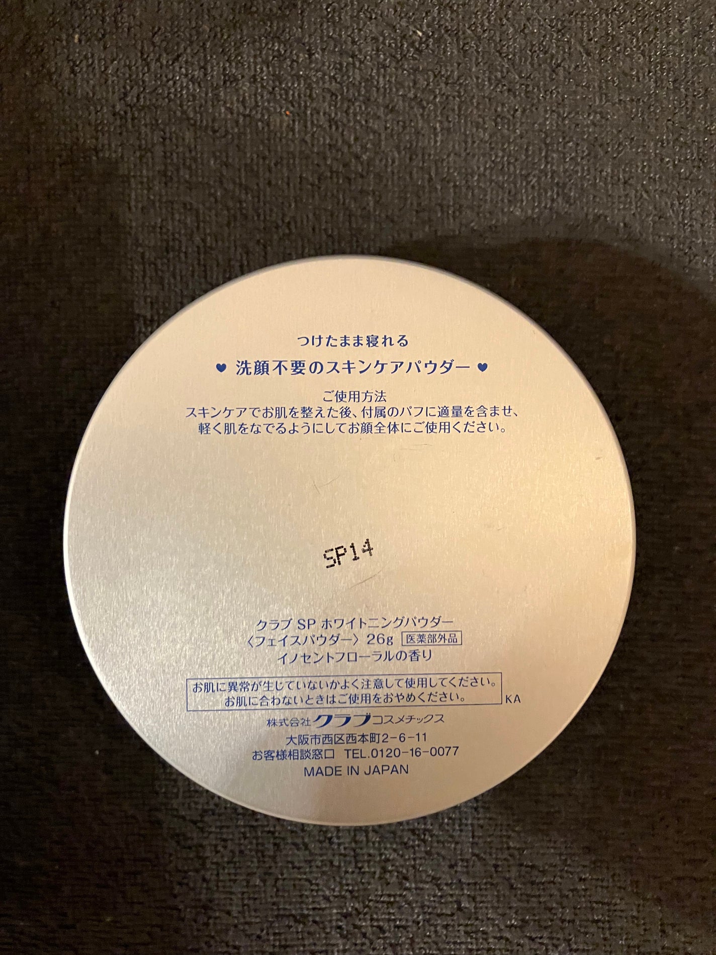 すっぴん ホワイトニングパウダーA/クラブ/プレストパウダーを使ったクチコミ(3枚目)