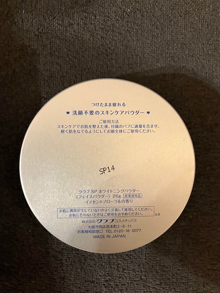 すっぴん ホワイトニングパウダーA/クラブ/プレストパウダーを使ったクチコミ(3枚目)