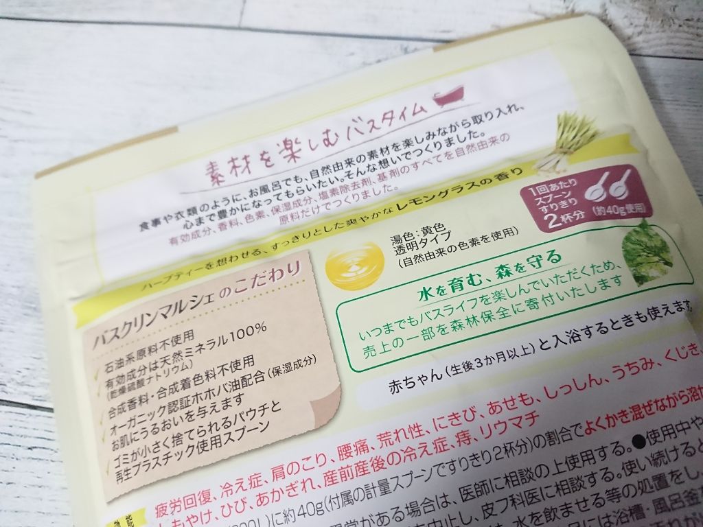 バスクリンマルシェ/バスクリン/無機塩系入浴剤を使ったクチコミ(2枚目)