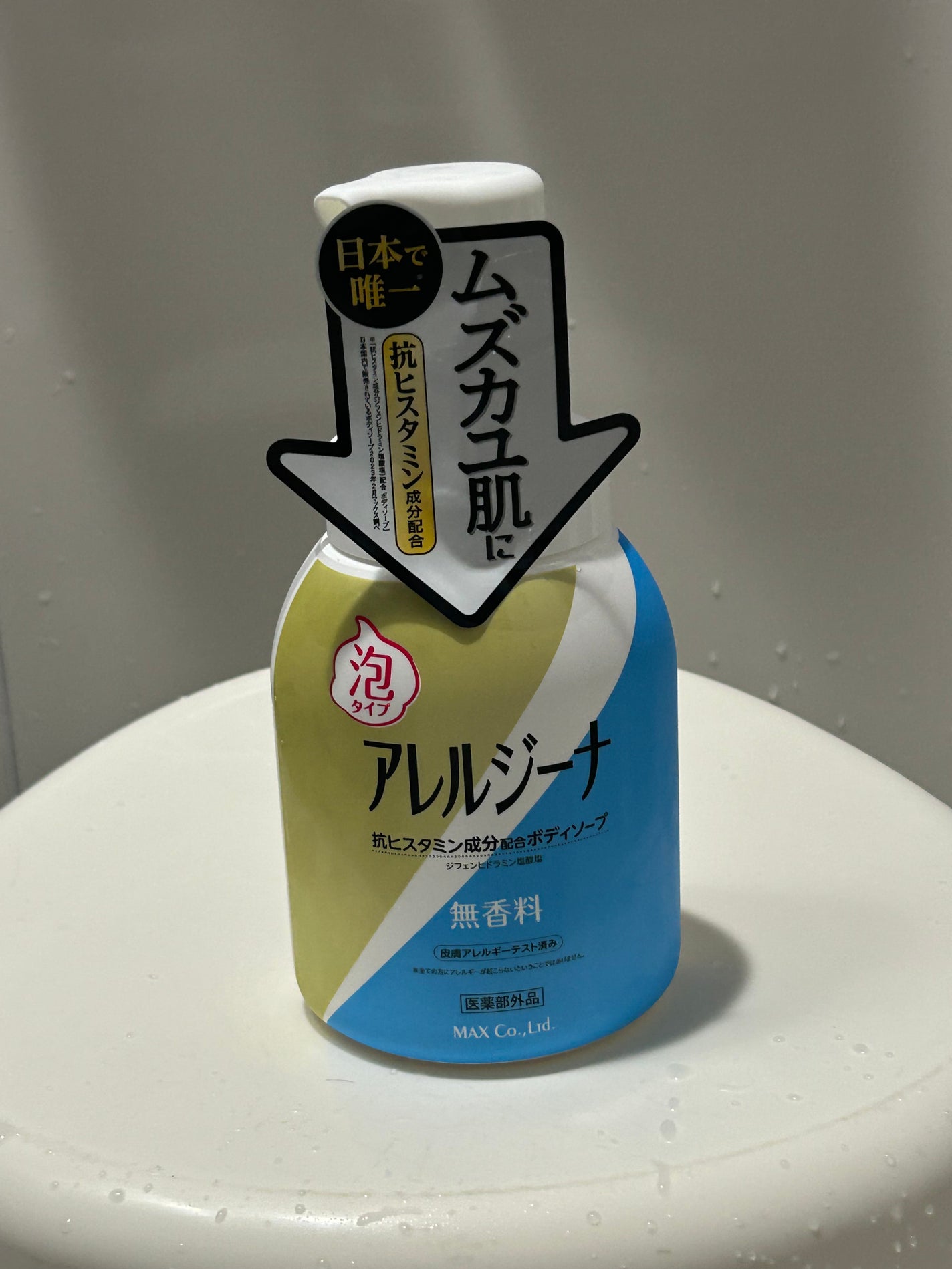 アレルジーナ 抗ヒスタミン成分配合 泡ボディソープ/マックス/ボディソープを使ったクチコミ(1枚目)