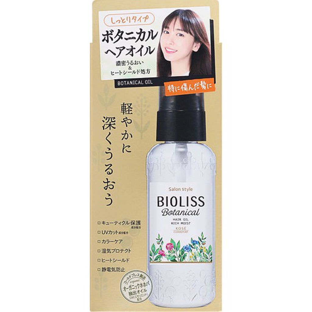 ボタニカル ヘアオイル(リッチモイスト)/SSビオリス/ヘアオイルを使ったクチコミ（1枚目）
