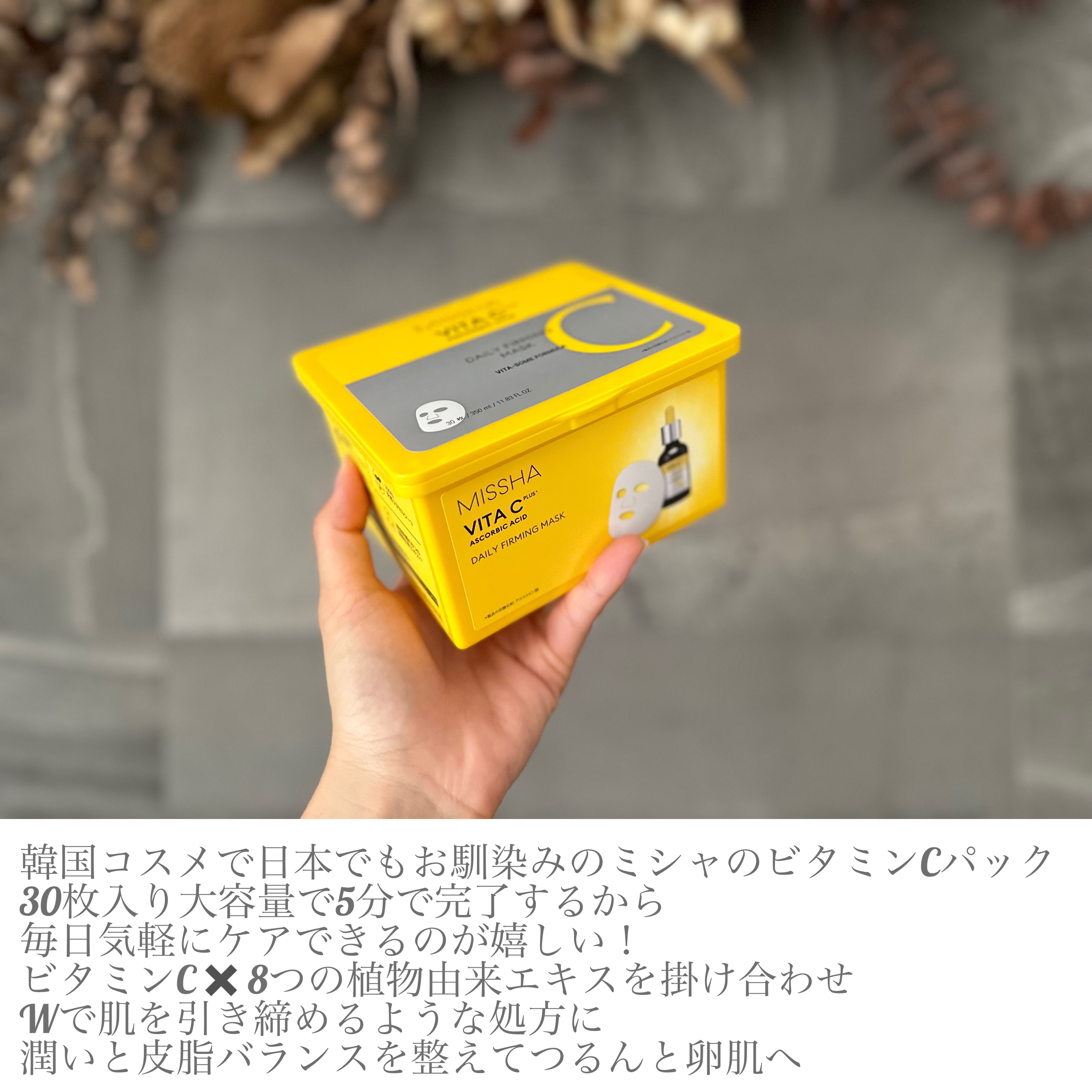 ミシャ ビタシープラス デイリーマスク【日本処方】/MISSHA/シートマスク・パックを使ったクチコミ（2枚目）