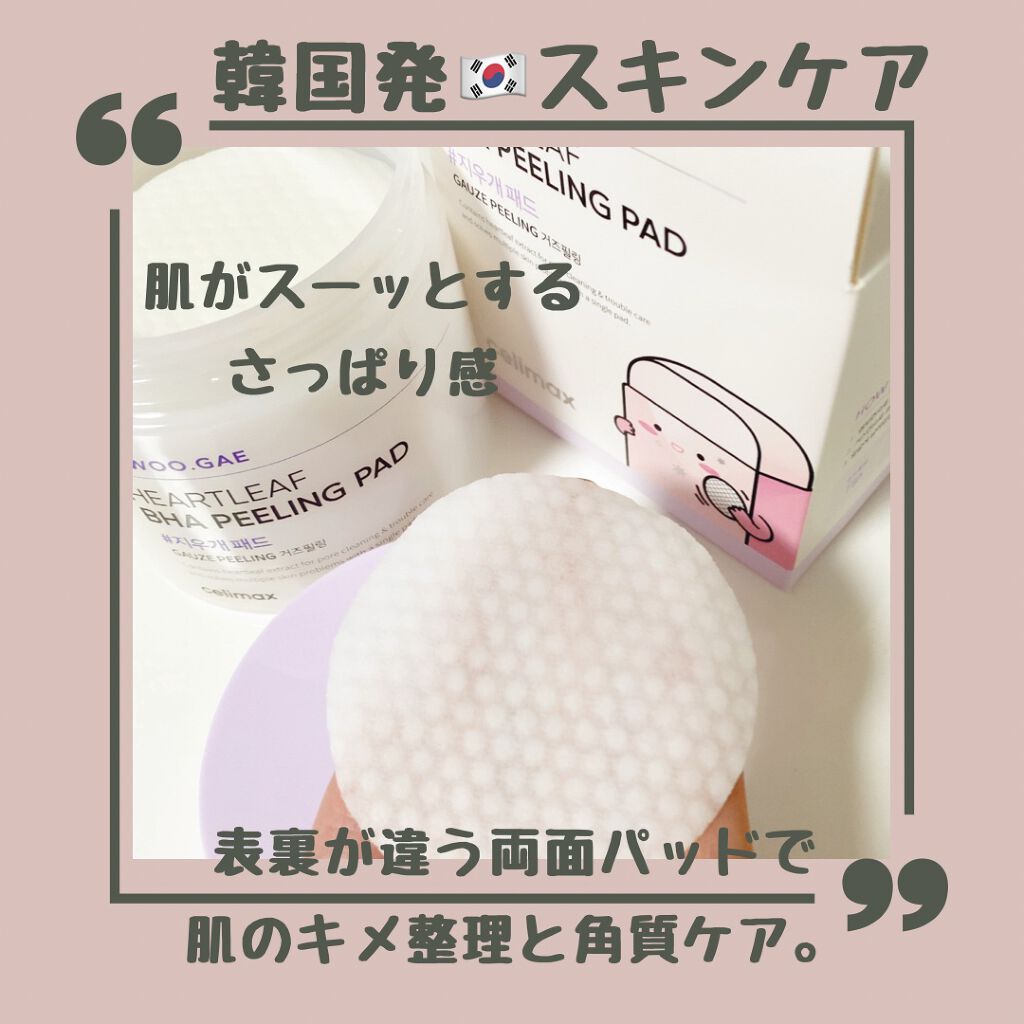 BHA消しゴムピーリングパッド/celimax/トナーパッドを使ったクチコミ(2枚目)