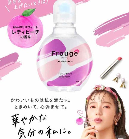 Frouge(フルージュ)/Frouge/マウスウォッシュ・スプレーを使ったクチコミ(1枚目)