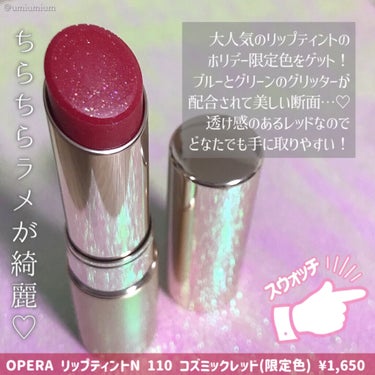 オペラ リップティント N 110 コズミックレッド(限定色)/OPERA/口紅を使ったクチコミ（2枚目）