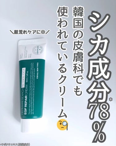 レチノールシカEGFリペアクリーム/DERMA RESEARCH/フェイスクリームを使ったクチコミ（2枚目）