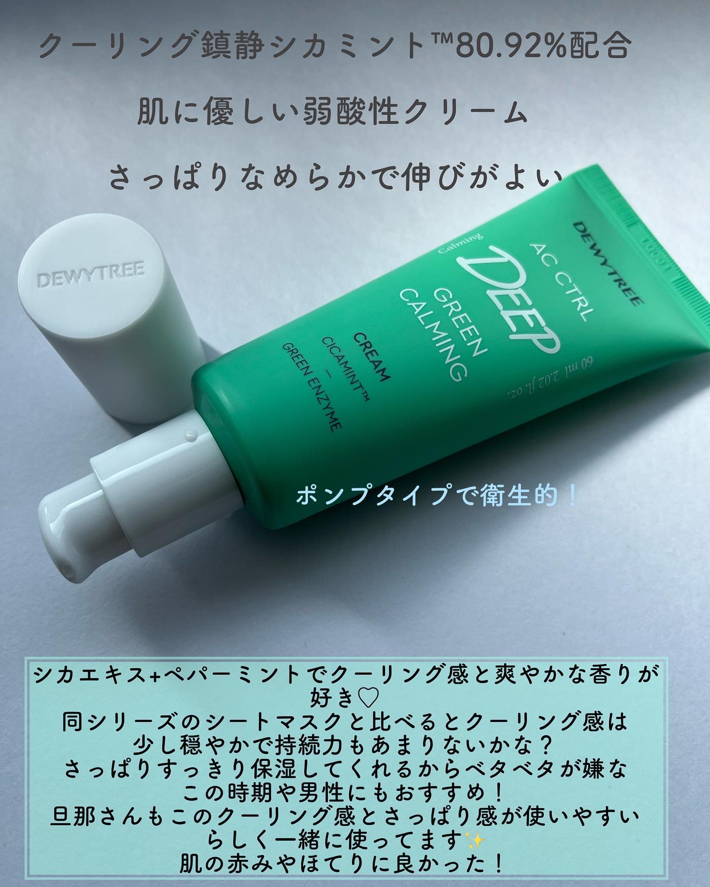 DEWYTREE グリーンカーミングクリームのクチコミ「DEWYTREE様より頂いたACディープコントロールシリーズのクリーム🌿

このシリーズのシー.....」（2枚目）