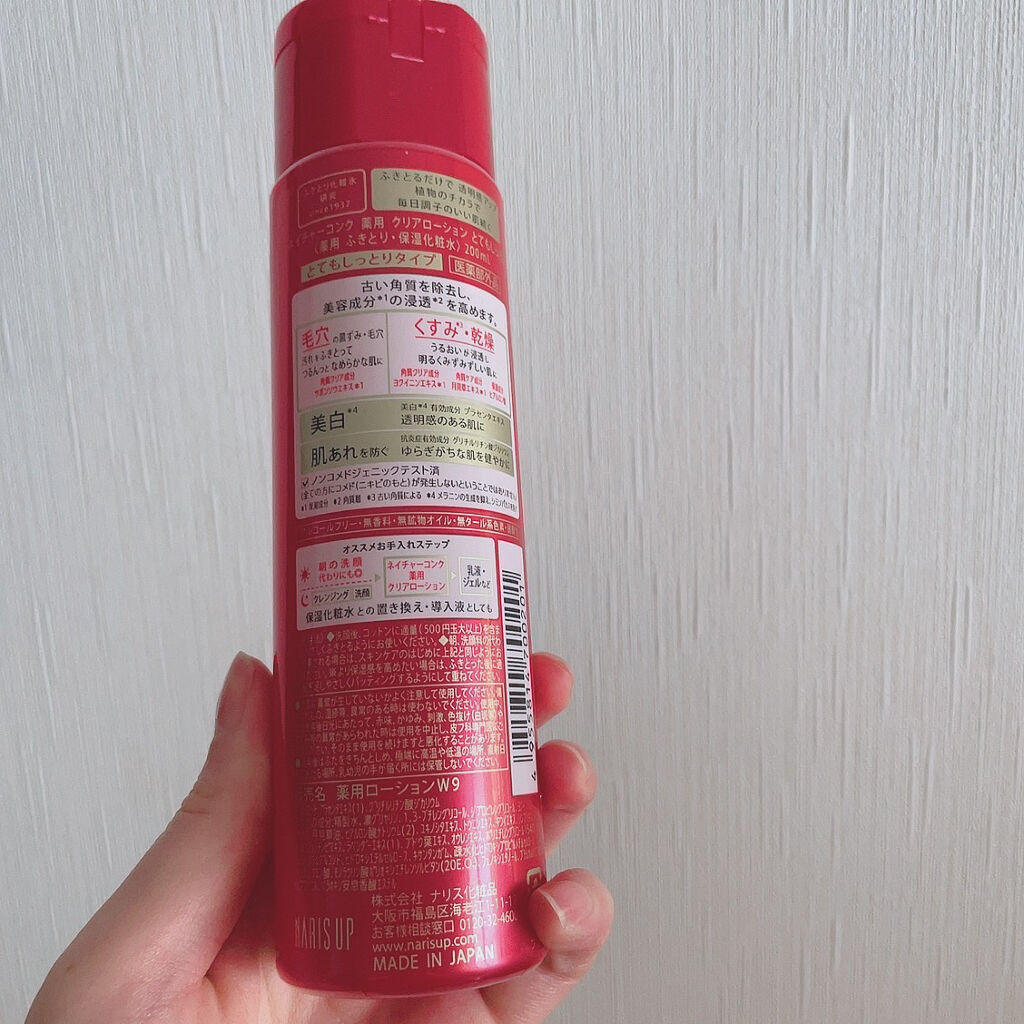 ネイチャーコンク 薬用 クリアローションとてもしっとり/ネイチャーコンク/拭き取り化粧水を使ったクチコミ（2枚目）