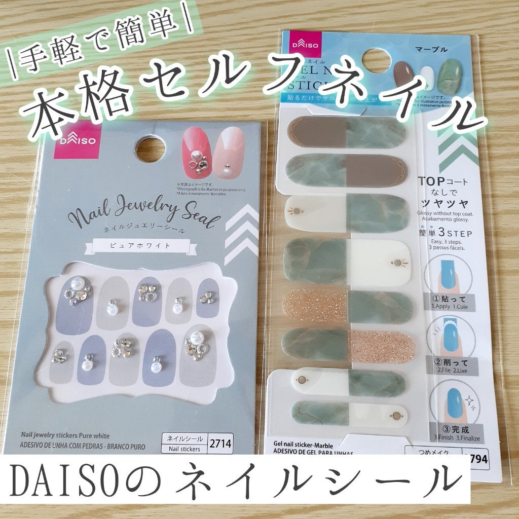 ネイルシール/DAISO/ネイルシール by ayano