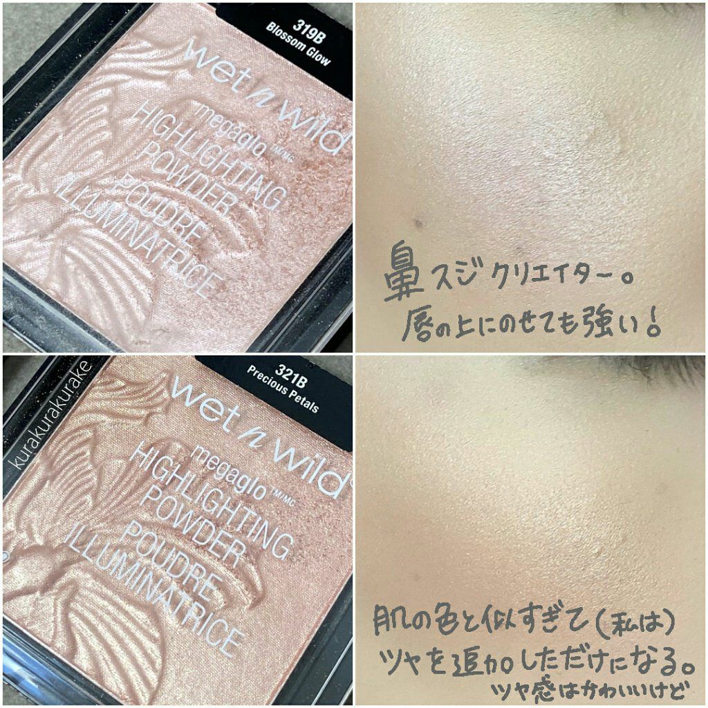 MegaGlo Highlighting Powder/wet 'n' wild/パウダーハイライトを使ったクチコミ(3枚目)