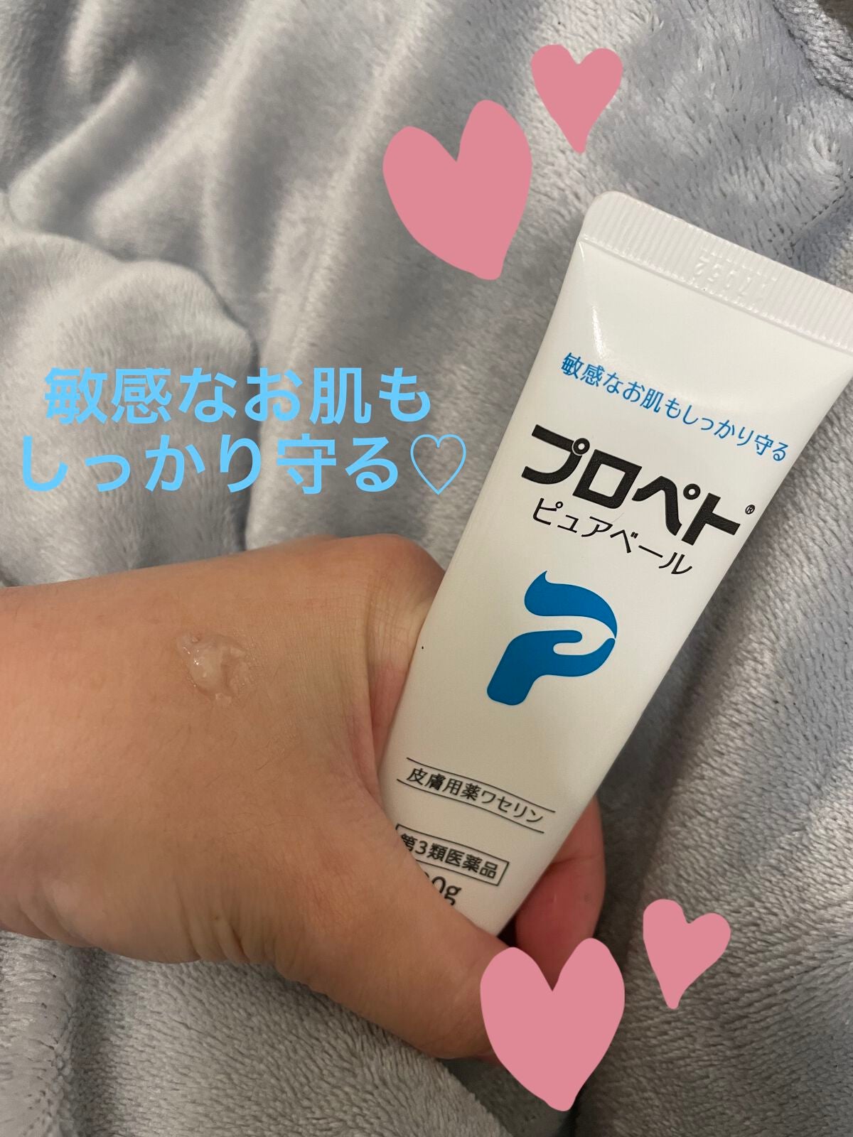 ピュアベール(医薬品)/プロペト/その他を使ったクチコミ(1枚目)