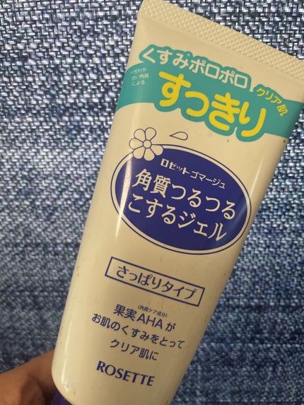 ロゼットゴマージュ/ロゼット/ピーリングを使ったクチコミ(1枚目)