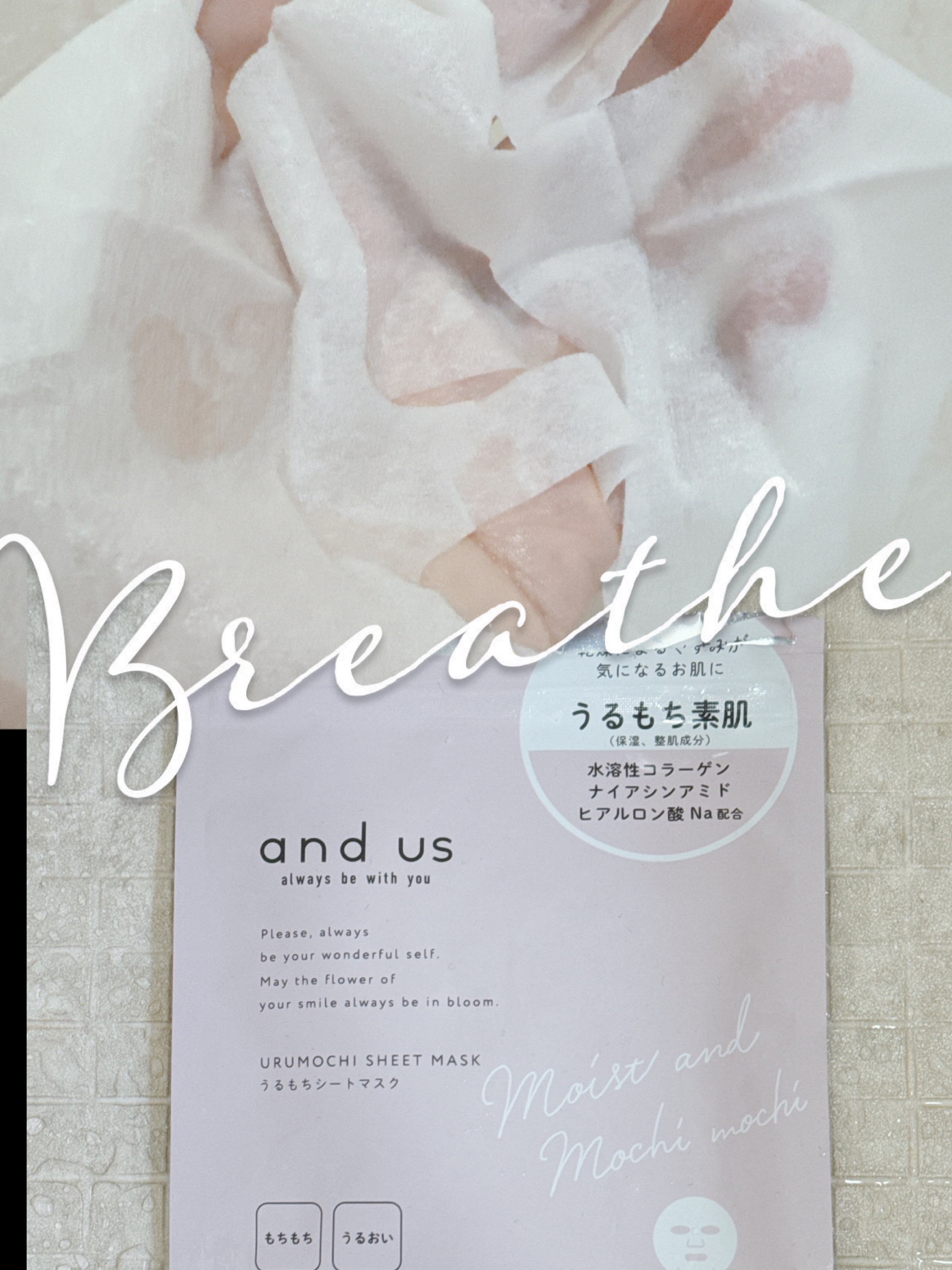 うるもちシートマスク/and us/シートマスク・パックを使ったクチコミ（1枚目）