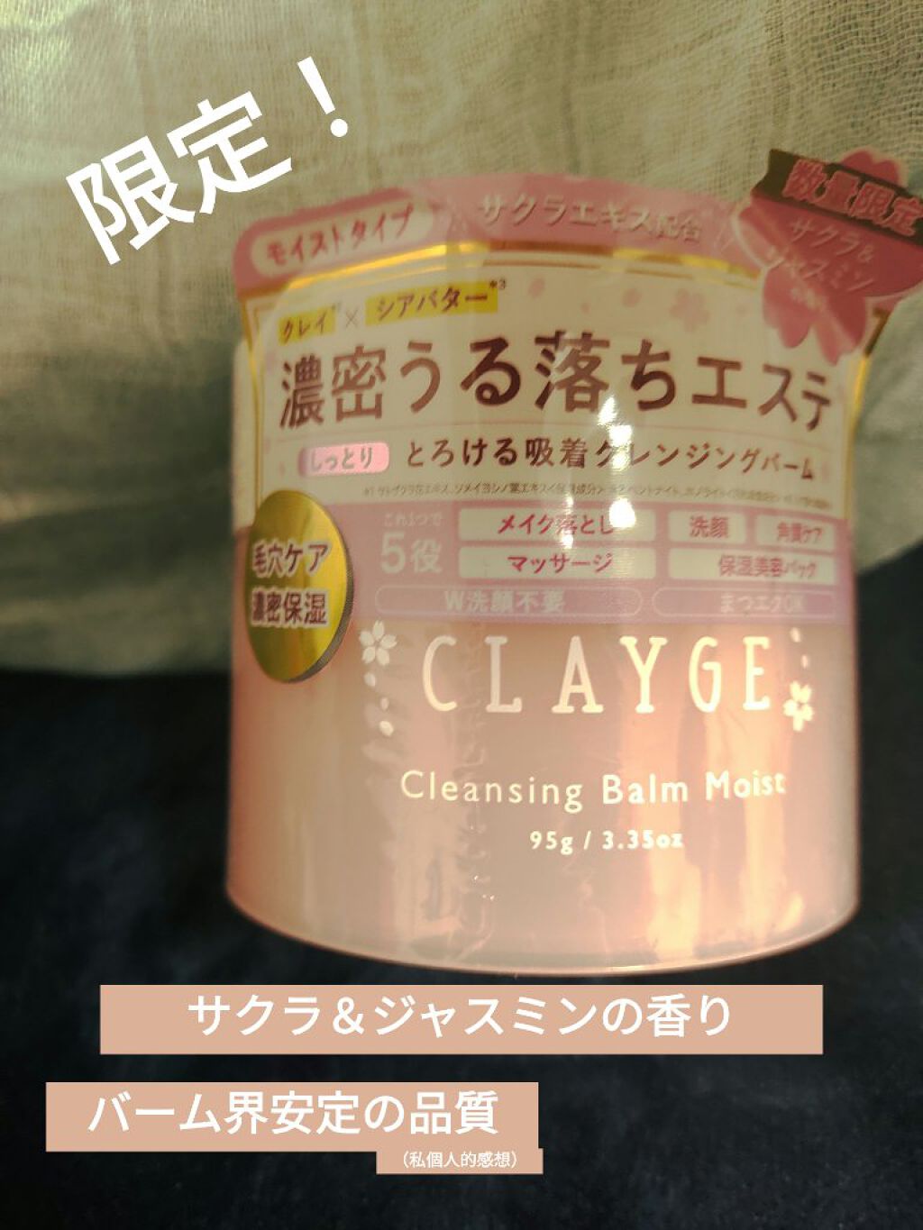 クレンジングバーム モイスト N SK/CLAYGE/クレンジングバームを使ったクチコミ（1枚目）