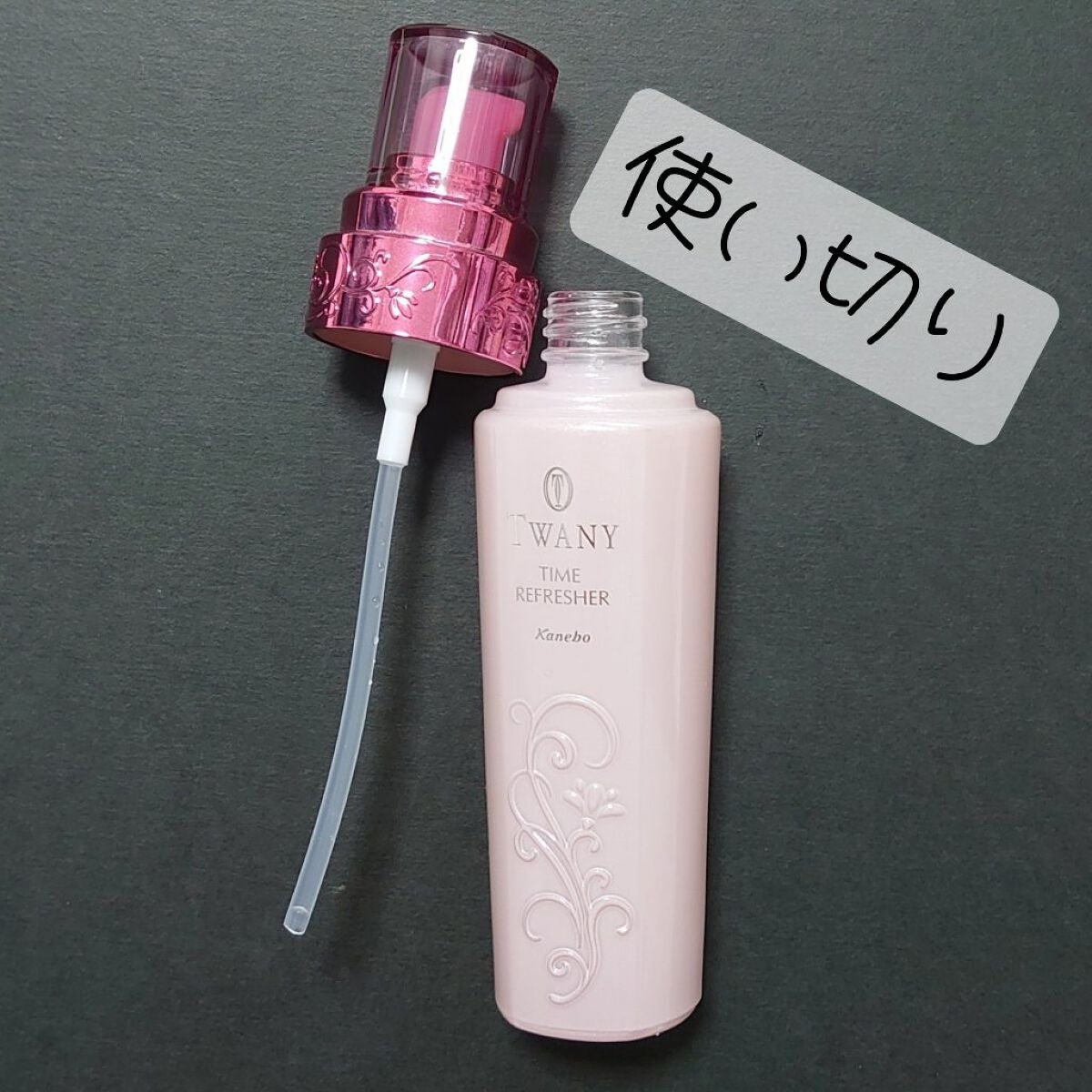 タイムリフレッシャーt/TWANY/美容液を使ったクチコミ(3枚目)