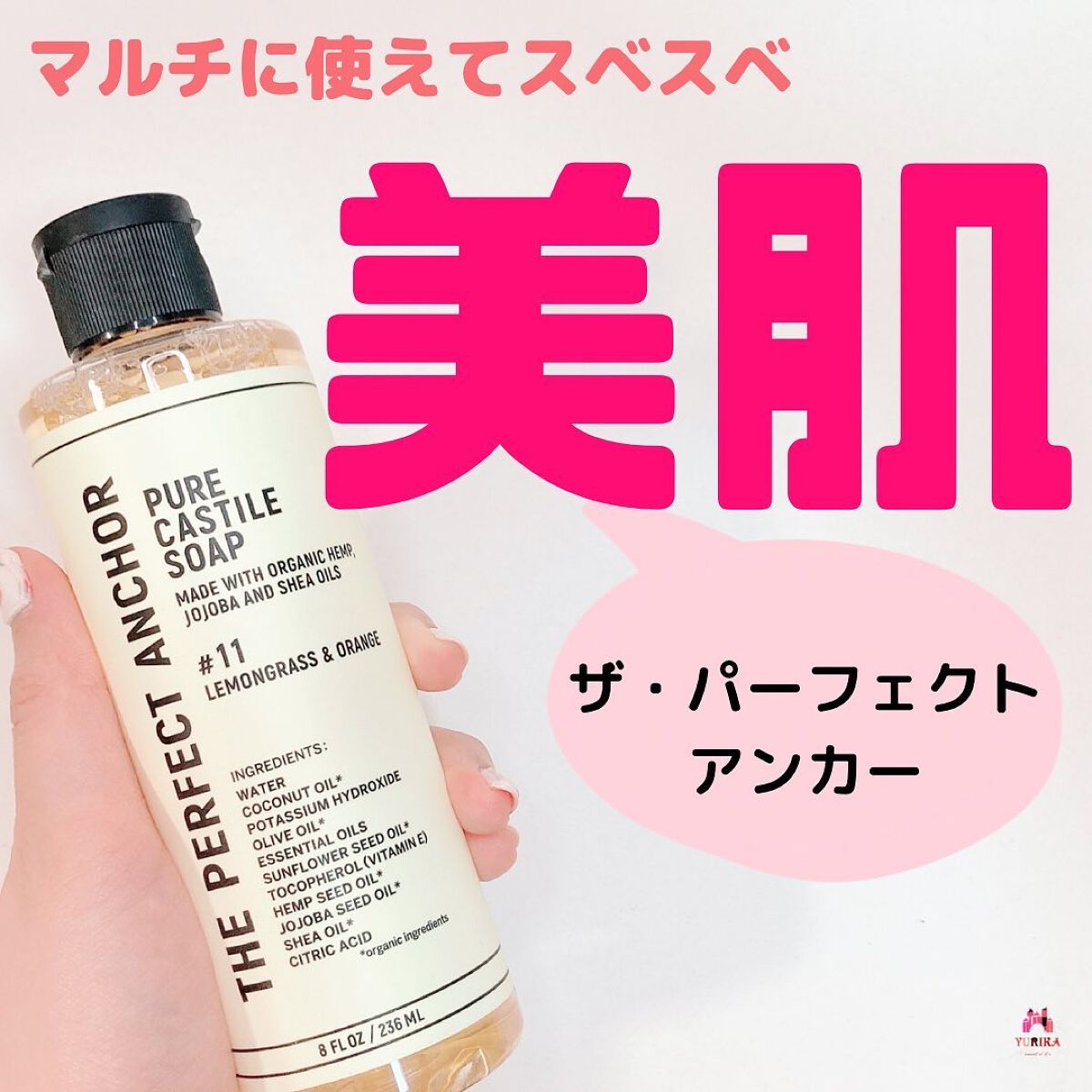 ザ・パーフェクトアンカー レモングラス＆オレンジ #11/THE PERFECT ANCHOR/ボディソープを使ったクチコミ（1枚目）