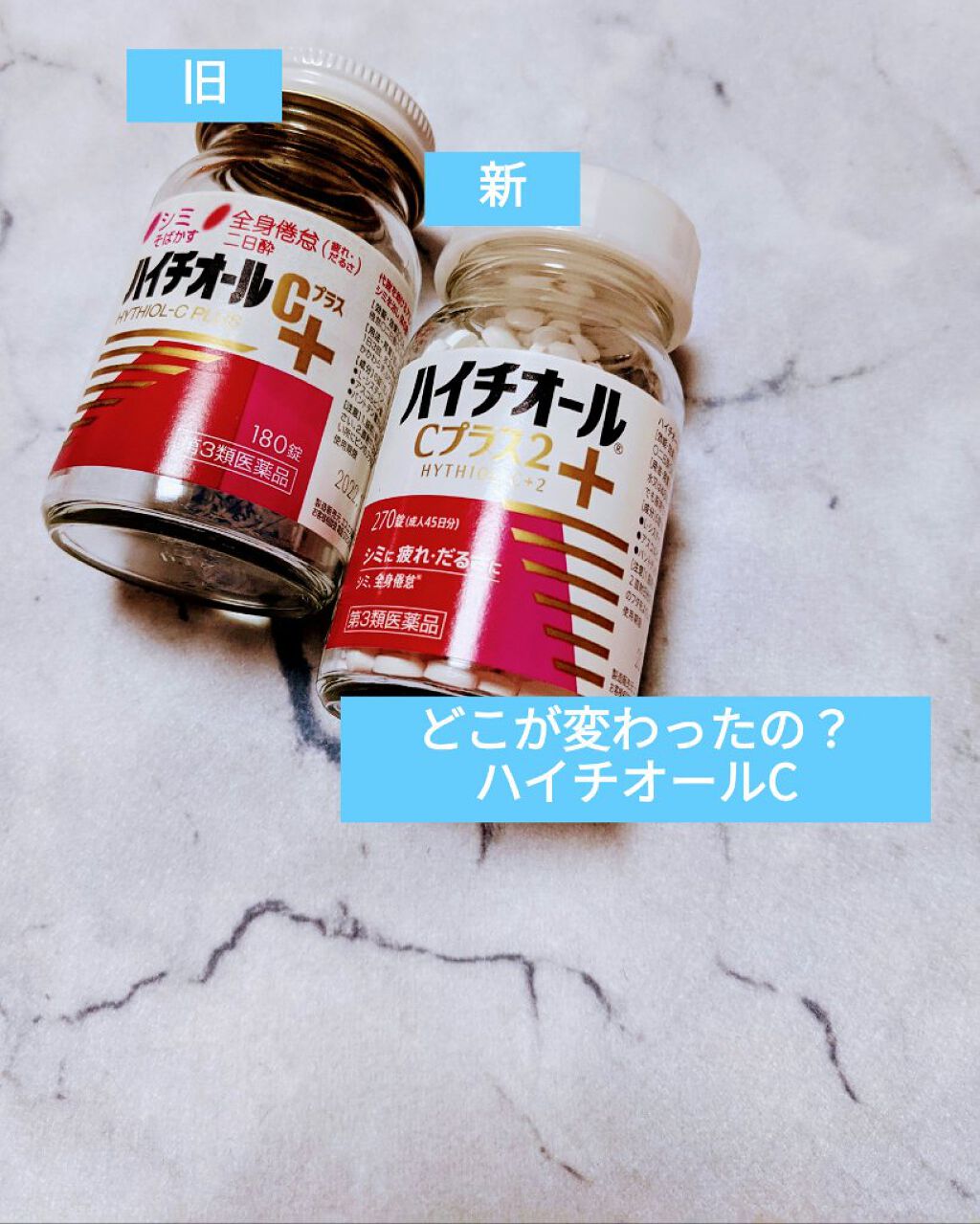 ハイチオールC（医薬品）/エスエス製薬/その他を使ったクチコミ（1枚目）