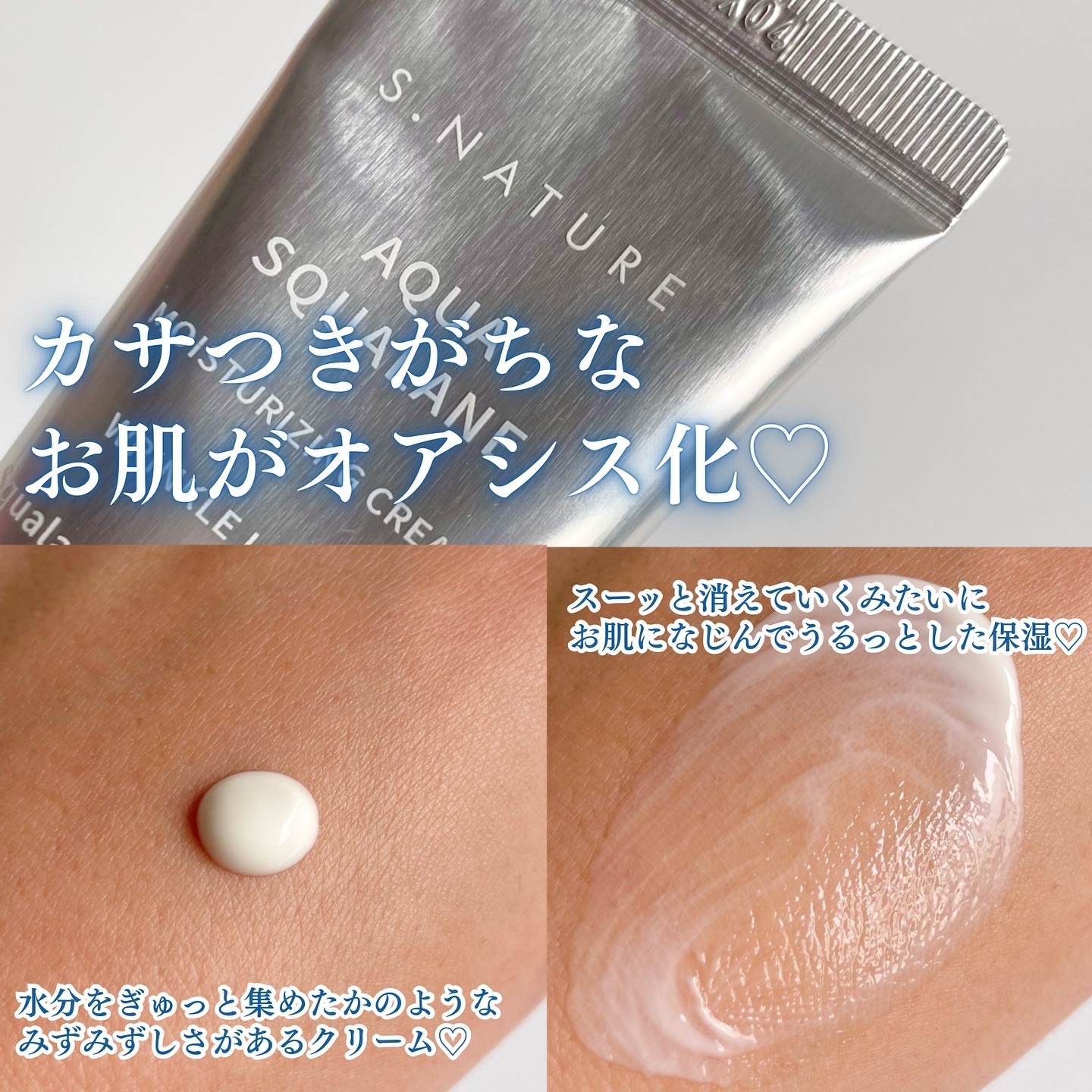 アクアスクワランモイスチャークリーム/S.NATURE/フェイスクリームを使ったクチコミ（3枚目）