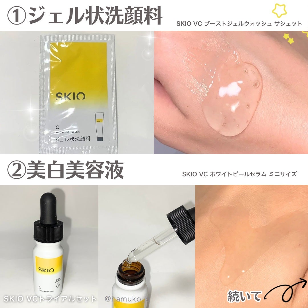 SKIOトライアルキット/SKIO/トライアルキットを使ったクチコミ(3枚目)