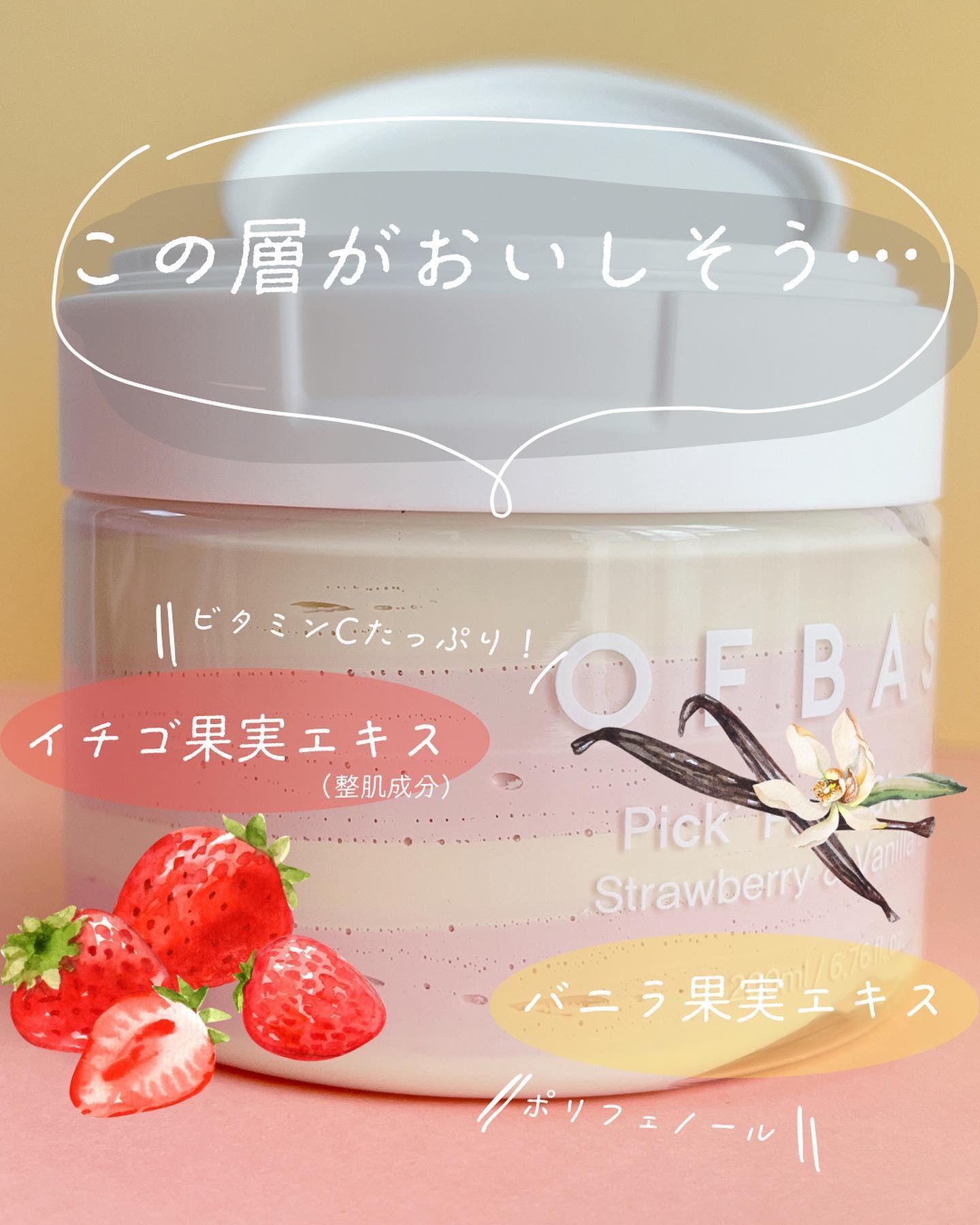 ピックパッククレンザー イチゴ&バニラビーン/OFBASE/洗い流すパック・マスクを使ったクチコミ（3枚目）