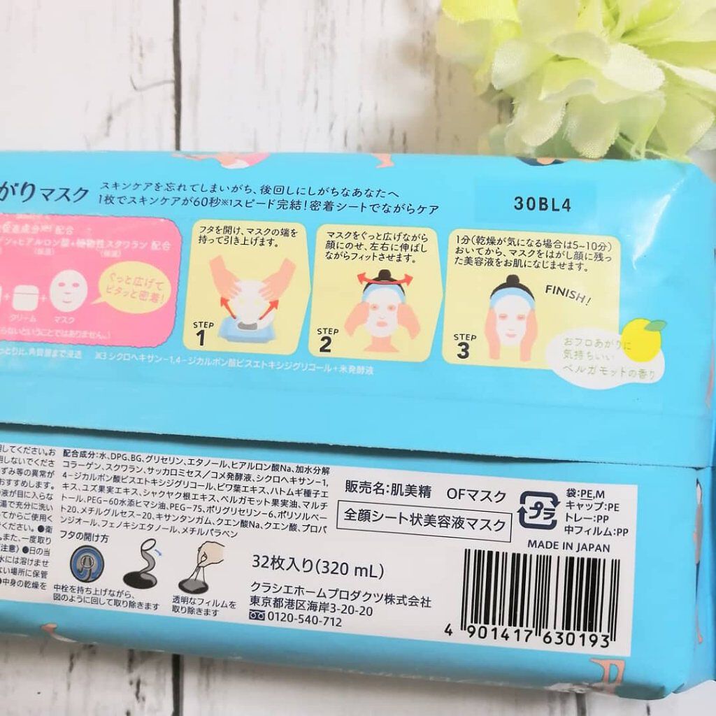 肌美精うるーぷ　おフロあがりマスク/肌美精/シートマスク・パックを使ったクチコミ（3枚目）